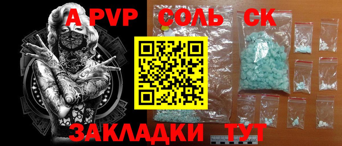 A PVP Crystall  A-PVP крисы CK  Гуково  APVP Соль  Вход с VPN 