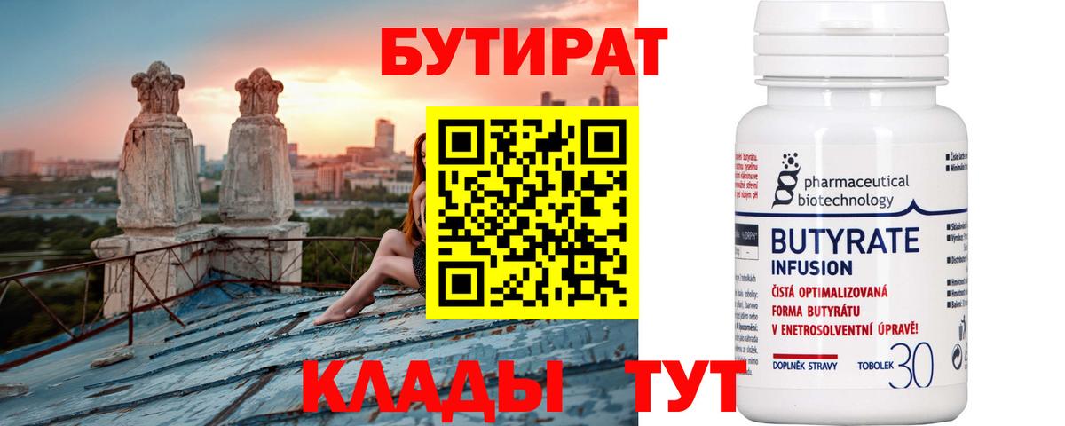 Гуково  БУТИРАТ  Вход с VPN  Бутират GHB 