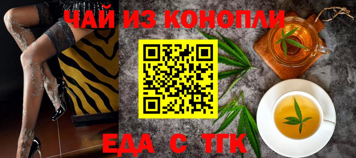 Гуково  Печенье с ТГК конопля  Вход с VPN 