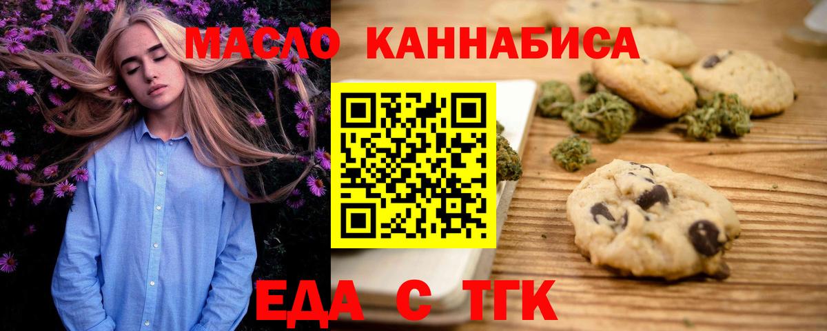 Еда ТГК конопля Гуково