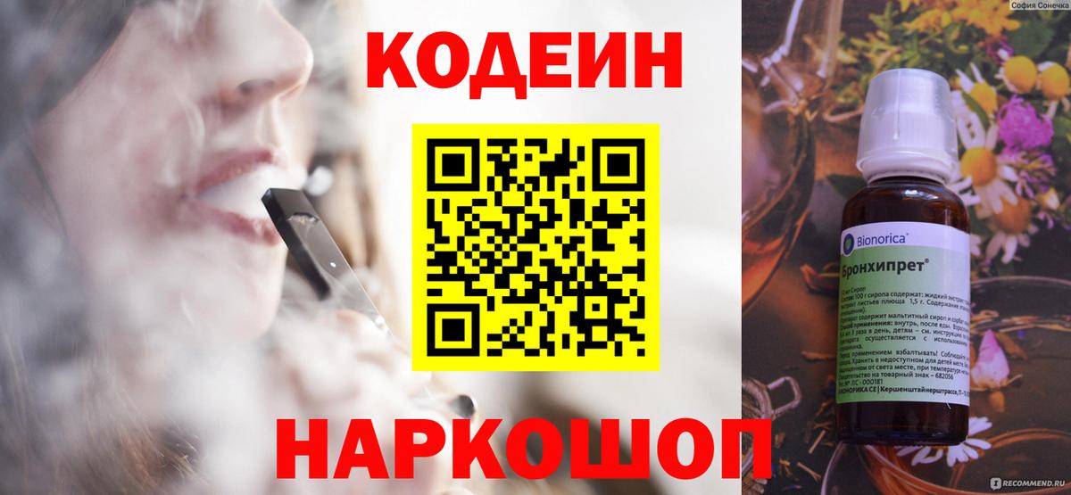 Гуково  Codein Purple Drank  Кодеиновый сироп Lean напиток Lean (лин)  Вход с VPN 