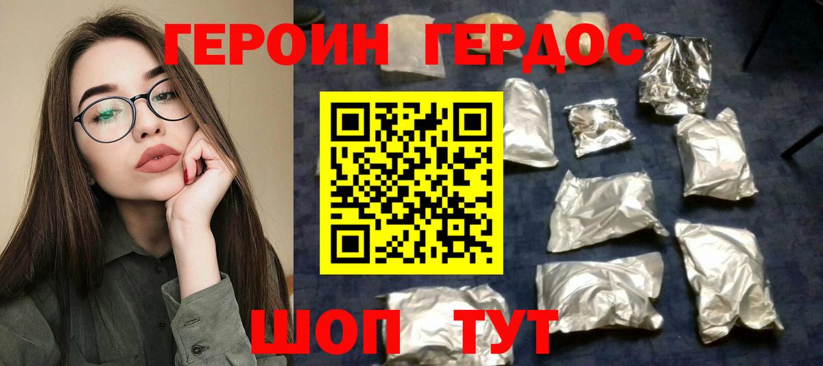 Героин Афган Гуково