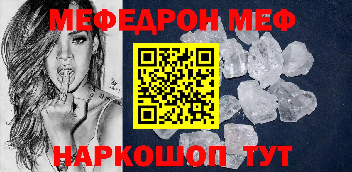 МЯУ-МЯУ VHQ  МЯУ-МЯУ  Мефедрон  Гуково  МЯУ-МЯУ мяу мяу  Вход с VPN 