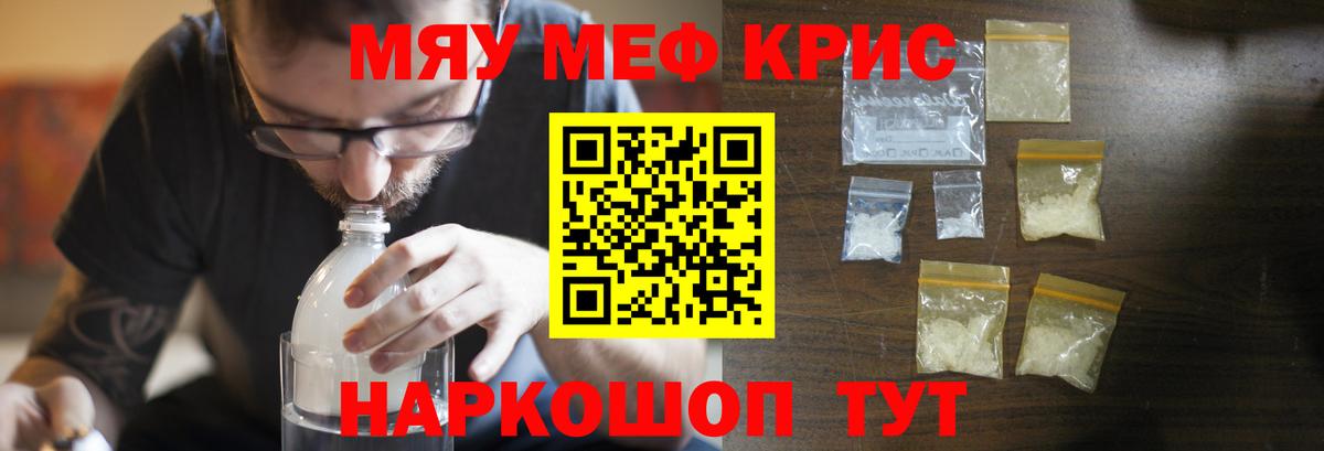 Меф мука Гуково