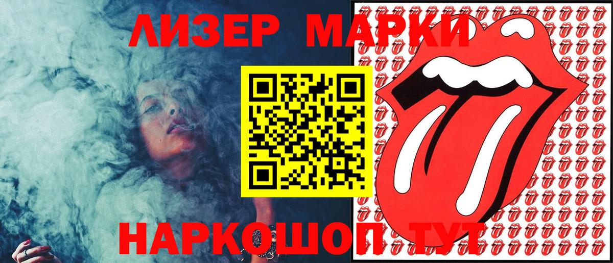 Наркотические марки 1,5мг Гуково